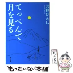 2024年最新】沢野_ひとしの人気アイテム - メルカリ