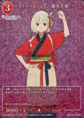 [중고]빌디바이드 BB-LR-073SR[SR]:리코리코에 오신 것을 환영합니다 니시키 치다카