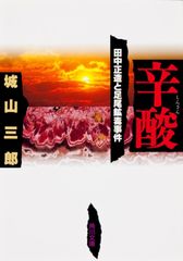 丸山眞男集　第一巻～第十六巻、別巻、新訂増補別巻　全18巻揃 別巻 新訂増補／丸山 眞男｜丸山眞男集 - 岩波書店