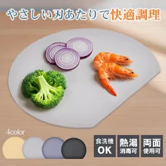 D型まな板 ソフトまな板 カッティングボード 食洗機対応 耐熱 TPU 両面 丸型 D型 半円 多機能 熱湯消毒 薄型 台所 キッチン 自立 収納 ブラック ベージュ グレー in044-sのサムネイル