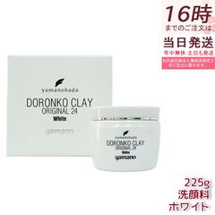 ヤマノ肌 ドロンコクレー24 オリジナルWhite（白どろ）225g 1個 - メルカリ