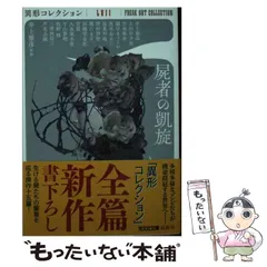 【異形コレクション　綺賓館　初版❗️】 4冊　全巻セット 異形コレクション 綺賓館 初版❗️】 4冊 全巻セット