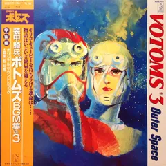 2025年最新】ボトムズ bgm 3の人気アイテム - メルカリ