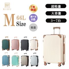 スーツケース 販売 66l 女