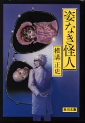 由利三ツ木探偵小説　横溝正史　全巻セット　全巻初版　全巻帯付き Amazon.co.jp: 由利三ツ木探偵小説 横溝正史 全巻セット 全巻