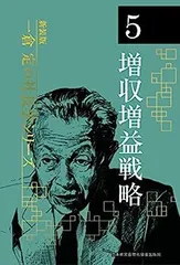 2025年最新】一倉定の社長学 増収増益戦略の人気アイテム - メルカリ