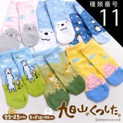 종류 11:키즈[16~22cm]/카피짱 아사히야마 동물원 상품 아사히야마 동물원 양말[어른 & 키즈 사이즈][홋카이도의 꿈 공방][홋카이도 아사히카와시 아사히야마 도부츠엔 아사히야마 동물원 기념품 오미야 손수건]