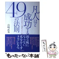 帯付】【実習シート付】人望の法則 西田文郎 日本経営合理化協会