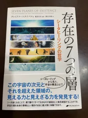 2025年最新】シータヒーリング 存在の層の人気アイテム - メルカリ