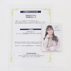 【三重店】日向坂46 ローソン スマホくじ ブロマイド 22枚セット 当選証明書付き（潮紗理菜/小坂菜緒/佐々木久美/齊藤京子他）【351-B289】
