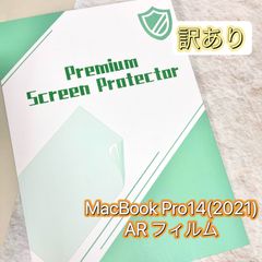 Mac book Pro 14 2021 フィルム mac book 高品質 低反射 高い 透明感 100％ 日本素材 YUBI AR 色鮮やか 画面見やすい イラスト おすすめ プロ仕様 細かい傷 修復 仕様 清潔感 特別 高クオリティー メルカリ価格