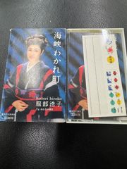 カセットテープ 服部 浩子 海峡わかれ町 美品中古
