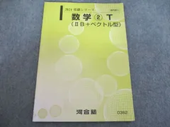 2026年最新】数学 河合塾 tの人気アイテム - メルカリ