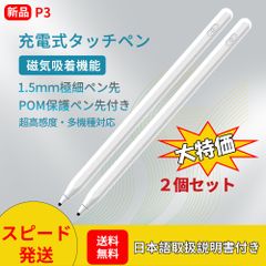 タッチペンP3 pencil アイパッドペン新型丸ペン先 高感度多機種に対応