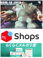 HGUC ゾック  未組立