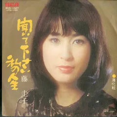 2025年最新】聞いて下さい私の人生 藤圭子の人気アイテム - メルカリ