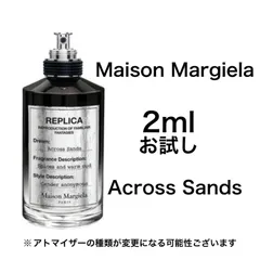 香水　メゾンマルジェラ　アクロスサンズ　2ml お試し　サンプル