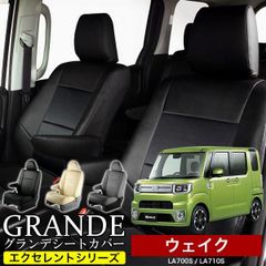 【送料無料】送料無料 車検対応 シートカバー ダイハツ DAIHATSU ウェイク WAKE LA700S/LA710S エセレント シリーズ車用品 カー用品 内装パーツ カーシート 防水