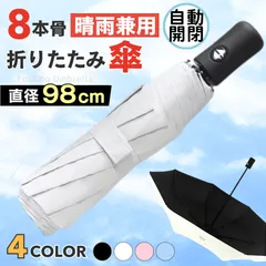 折りたたみ傘 日傘 晴雨兼用 完全遮光 UVカット 自動開閉 白 母の日 梅雨 小学校 置き傘 小学生 中学生 高校生 入学祝い 就職祝い 卒業祝い