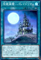 呪眼領閾-パレイドリア-(スーパー)