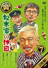 松本家の休日1〜FINAL全巻セット 松本家の休日1〜Final 全巻セットDVD