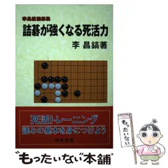2025年最新】詰碁の人気アイテム - メルカリ