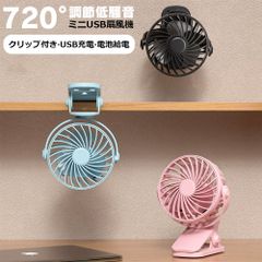 卓上扇風機 クリップ 首振り ベビーカー ミニ扇風機 強力 静音 ハンディファン 携帯扇風機 車用扇風機 クリップ USB充電ハンディ 電池給電低騒音 USBファン 手持ち 軽量 チャイルドシート 節電対策 扇風機