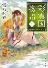 2025年最新】彩雲国物語 グッズの人気アイテム - メルカリ