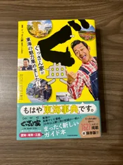 ぐ典 特典 非売品 ステッカー ぐっさん家が東海の魅力集めました! ぐっさん家 2025年最新】ぐ典 ぐっさんの人気アイテム - メルカリ