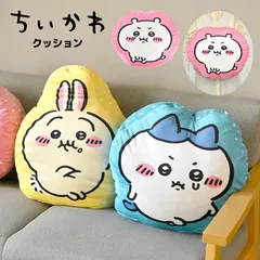 ちいかわ うさぎ ハチワレ クッション ぬいぐるみ 抱き枕 背もたれ 背当てクッション ソファ 車 椅子 ベッド 寝室 リビング インテリア もちもち ふわふわ かわいい 癒し キャラクター ナガノ グッズ 誕生日 ギフ