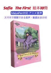 【新品】Sofia 台本版英語絵本 アニメ音声付 アニメ動画おまけ付 マイヤペン対応 MaiyaPen対応 ちいさなプリンセス ソフィア ディズニーキッズ  おうち英語 かけ流しのサムネイル