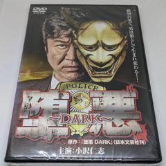 r114　堕悪～DARK～　新品未開封　DVD　小沢仁志 / 神楽坂恵 / 辻裕之