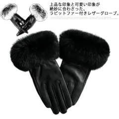 スマホ手袋 本革 羊革 手袋 レディース 裏起毛 防寒 暖かい ラビットファー付き 全指タッチ対応 レザー グローブ タッチ スマートフォン対応 ファー グローブ レザー 革 ファー 厚手#chi999