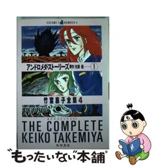 2023年最新】竹宮惠子の人気アイテム - メルカリ