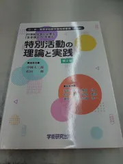 2024年最新】21世紀社会に必要な「生き抜く力」を育む特別活動の理論と