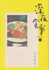 2024年最新】深夜食堂 19 の人気アイテム - メルカリ