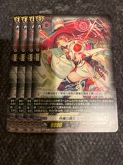 ヴァンガード 林檎の魔女　シードル　C 4枚