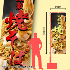 焼そば　のぼり旗　イベント　キッチンカー