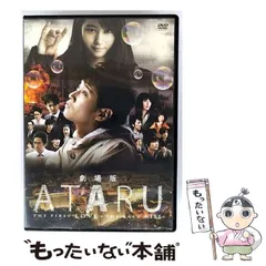 劇場版ATARU　グッズ　22点 劇場版ATARU グッズ 22点
