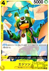 エジソン(C)(OP07-100)のサムネイル