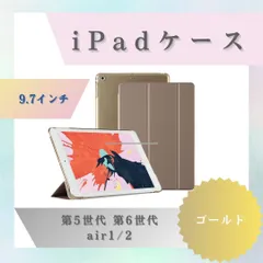 iPadケース　手帳型カバー　9.7インチ　第5世代　第6世代　air1/2　✨ ゴールドのサムネイル