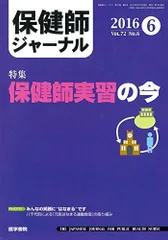 2024年最新】保健師ジャーナル 6月の人気アイテム - メルカリ