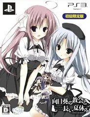 向日葵の教会と長い夏休み -extra vacation- 初回限定版なし - PS3
