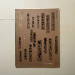 2025年最新】鈴木大拙の人気アイテム - メルカリ