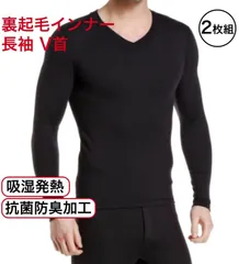 【新品・送料無料】メンズ裏起毛インナー V首 2枚組 L まとめ買い  紳士 ヒートテック 極暖 長袖 肌着 下着  Vネック 暖かい ルームウェア 部屋着 超暖 防寒 秋冬 ロックTシャツ 黒 ブラック  抗菌防臭 発熱 なめらか 快適 軽い