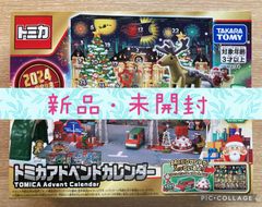 タカラトミー TAKARATOMY トミカワールド トミカ アドベントカレンダー2024