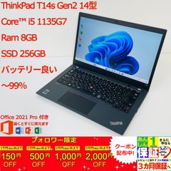 ThinkPad T14s Gen2 14型 Intel(R) Core(TM) i5 1135G7/Ram 8GB/SSD 256GB 正規Office 2021 Pro Plus付き - 初心者おすすめ!