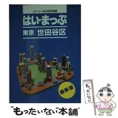 2025年最新】住宅地図 はい・まっぷの人気アイテム - メルカリ