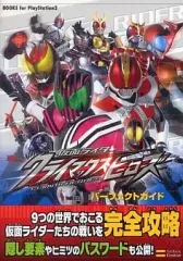 【中古】攻略本PS2 ≪アクションゲーム≫ PS2 仮面ライダー クライマックスヒーローズ パーフェクトガイド