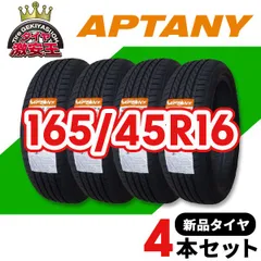 2024年最新】165/45r16 4本の人気アイテム - メルカリ